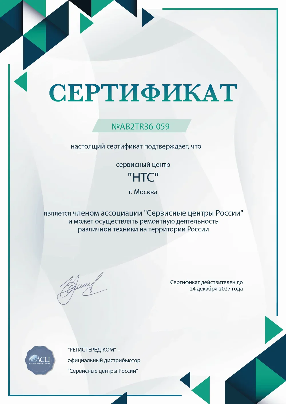 tms.fix-htc.ru Сертификат квалификации сервисного центра по ремонту техники HTC